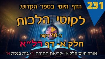 ליקוטי הלכות- חלק א דף רלא
