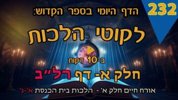 ליקוטי הלכות- חלק א דף רלב