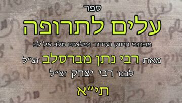 עלים לתרופה מכתב תיא
