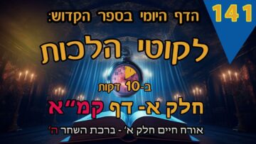 ליקוטי הלכות- חלק א דף קמ"א