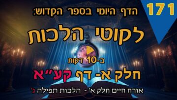 ליקוטי הלכות- חלק א דף קעא