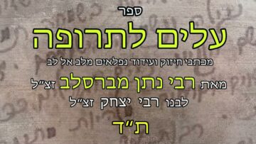 עלים לתרופה מכתב תד