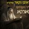 הגאון הרב ראובן נקאר שליט"א || האדמו״ר הקדוש מקומארנא