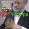 הגאון הרב ראובן נקאר שליט"א || ההבדל בין עוף טהור