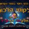 ליקוטי הלכות- חלק ה דף כו