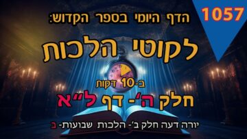 ליקוטי הלכות- חלק ה דף לא
