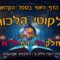 ליקוטי הלכות- חלק ה דף לא