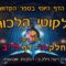 ליקוטי הלכות- חלק ה דף לב