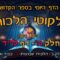 ליקוטי הלכות- חלק ה דף לד