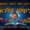 ליקוטי הלכות- חלק ה דף מד