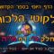 ליקוטי הלכות- חלק ה דף מה