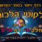 ליקוטי הלכות- חלק ה דף מט