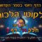 ליקוטי הלכות- חלק ה דף נ