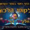 ליקוטי הלכות- חלק ה דף נד