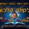 ליקוטי הלכות- חלק ה דף נה