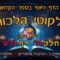 ליקוטי הלכות- חלק ה דף נט