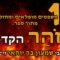 משפטים מחזקים ומאירים מתוך ספר הזהר הקדוש