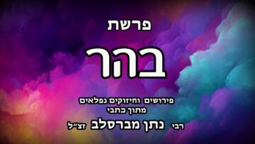 פרשת בהר