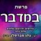 פרשת במדבר