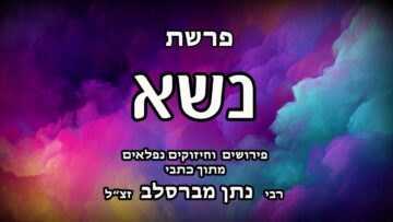 פרשת נשא