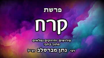 פרשת קרח