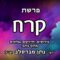 פרשת קרח