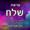 פרשת שלח