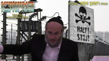 הגאון הרב ראובן נקאר שליט"א || באושוויץ מתה אירופה! (יום