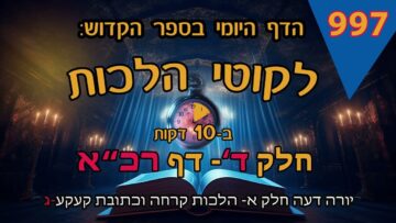 ליקוטי הלכות- חלק ד דף רכא