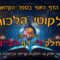 ליקוטי הלכות- חלק ד דף רכב