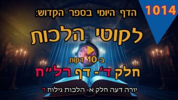 ליקוטי הלכות- חלק ד דף רלח