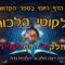 ליקוטי הלכות- חלק ד דף רמה