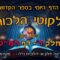 ליקוטי הלכות- חלק ד דף רמט
