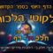 ליקוטי הלכות- חלק ה דף ג