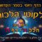 ליקוטי הלכות- חלק ה דף ה