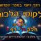 ליקוטי הלכות- חלק ה דף ו