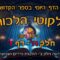 ליקוטי הלכות- חלק ה דף ז