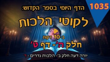 ליקוטי הלכות- חלק ה דף ט