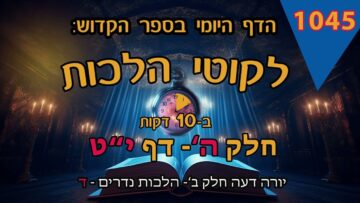 ליקוטי הלכות- חלק ה דף יט