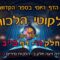 ליקוטי הלכות- חלק ה דף כב