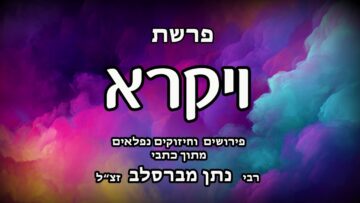 פרשת ויקרא