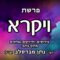 פרשת ויקרא