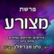 פרשת מצורע