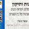 קינות ותיקון | בין המצרים | עופר גיסין | תשפ"ו