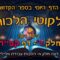 ליקוטי הלכות- חלק ד דף קפה