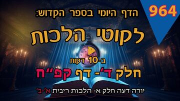 ליקוטי הלכות- חלק ד דף קפח