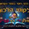 ליקוטי הלכות- חלק ד דף קפט