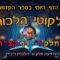ליקוטי הלכות- חלק ד דף קצו