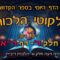 ליקוטי הלכות- חלק ד דף רא