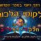 ליקוטי הלכות- חלק ד דף רב